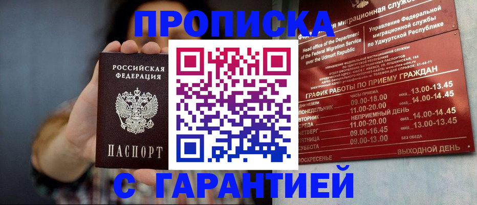 временная регистрация в Калмыкии