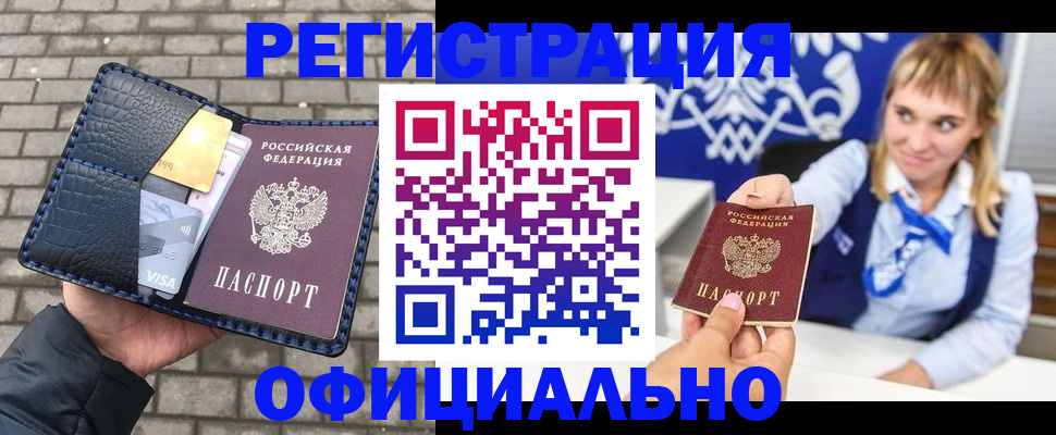 временная прописка в Калмыкии