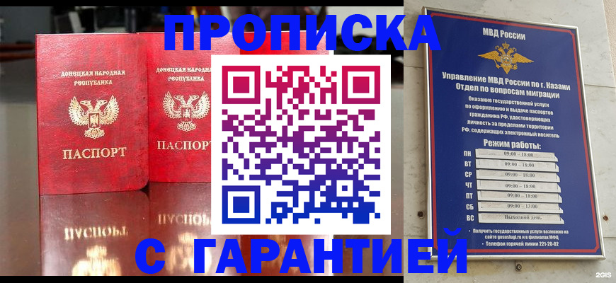 прописка 2025 в Калмыкии