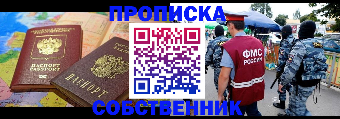 временная регистрация купить в Калмыкии