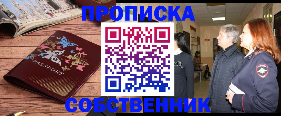прописка ребенка в Калмыкии